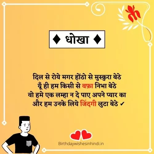 dhoka bewafa shayari